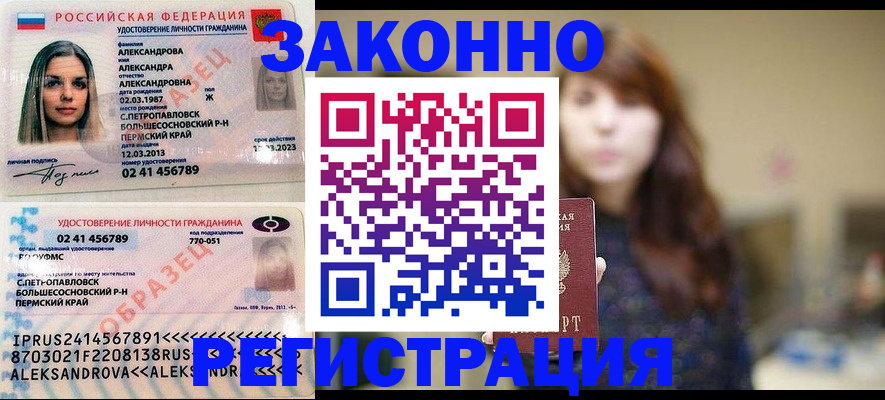 прописка законно в Пикалёво