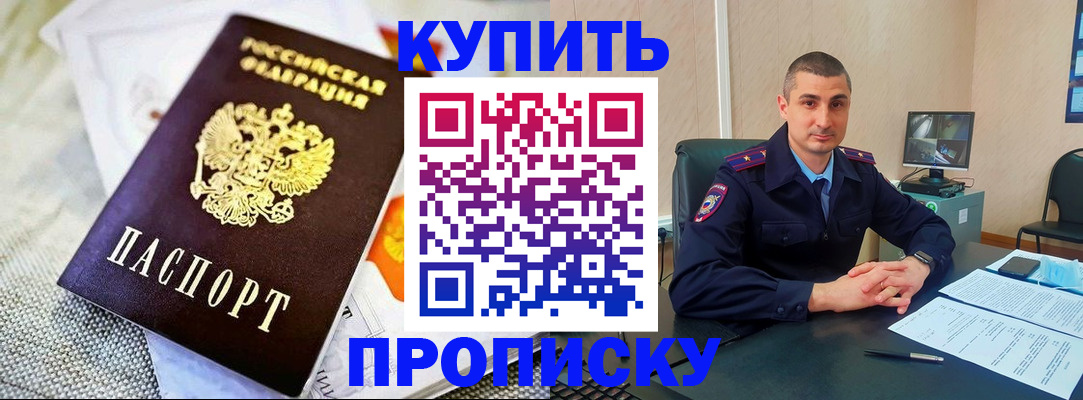 купить прописку в Пикалёво